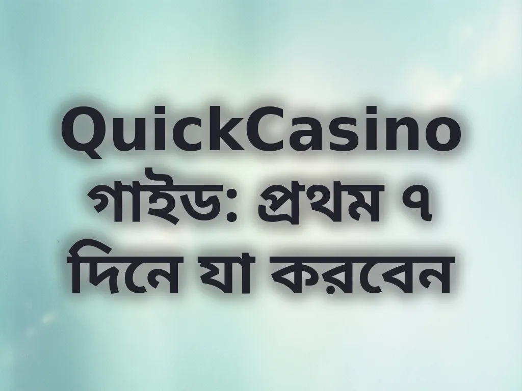 ফার্স্ট উইক রোডম্যাপ