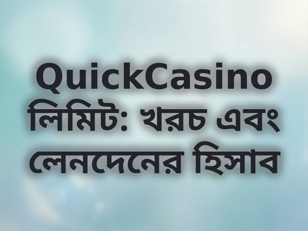 পেমেন্ট লিমিট ডিটেইলস