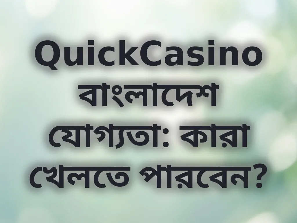 ব্যবহারকারী যোগ্যতা